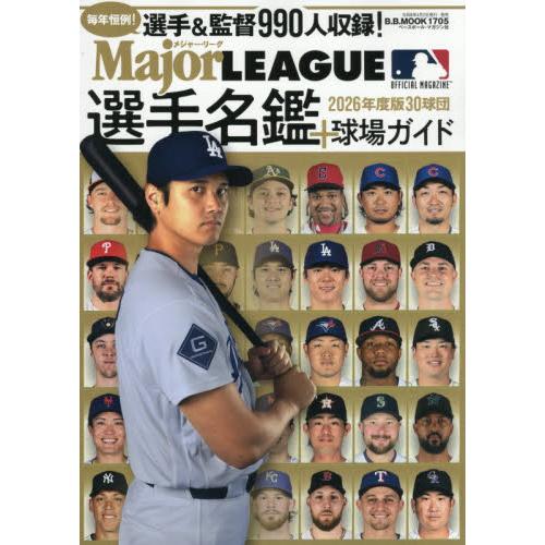’２６　メジャーリーグ選手名鑑＋球場ガイ