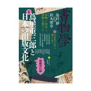 書物學　第２９巻