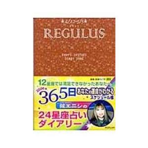レグルス　４／２２ー５／５ / 弦エニシ／著｜books-ogaki