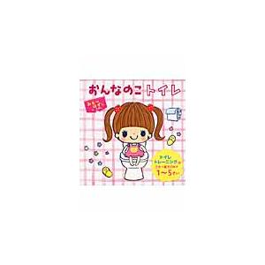 トイレトレーニング 絵本の商品一覧 通販 Yahoo ショッピング