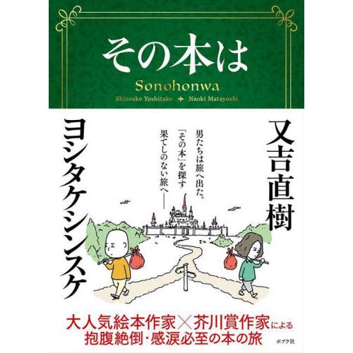 その本は　一般書　３９５ / 又吉　直樹　著