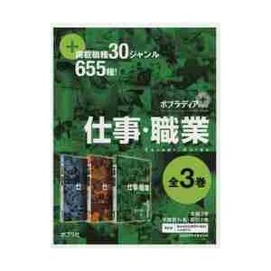 ポプラディアプラス仕事・職業　３巻セット｜books-ogaki