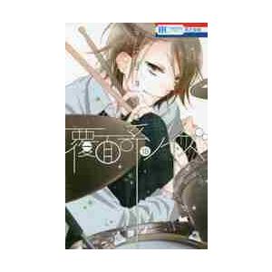 新品 / 覆面系ノイズ (1-18巻 全巻) 全巻セット : 漫画全巻ドットコム