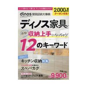 家具収納大事典　２０２４春夏号｜books-ogaki