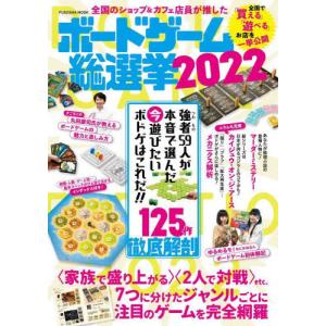 ボードゲーム総選挙 全国のショップ＆カフェ店員が推した 2022