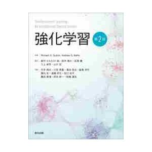 強化学習　第２版 / Ｒ．Ｓ．サットン　著