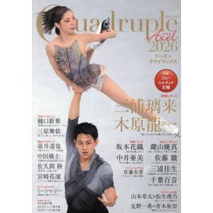 Ｑｕａｄｒｕｐｌｅ　Ａｘｅｌ　２０２６