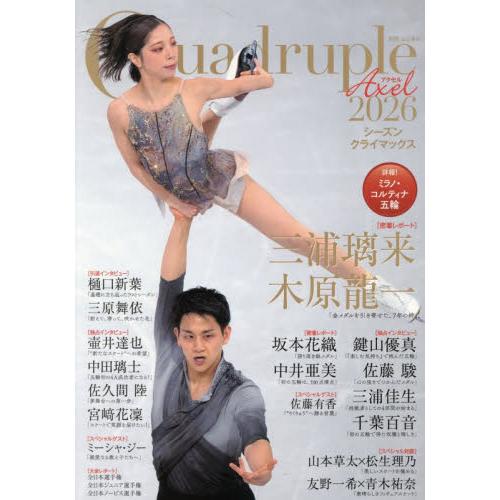 Ｑｕａｄｒｕｐｌｅ　Ａｘｅｌ　２０２６