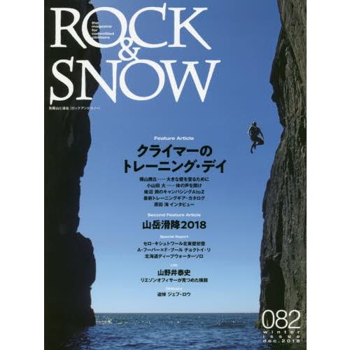 ＲＯＣＫ　＆　ＳＮＯＷ　０８２（ｗｉｎｔｅｒ　ｉｓｓｕｅ　ｄｅｃ．２０１８）