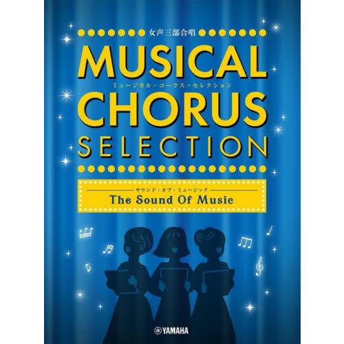 楽譜　ミュージカル・コーラス　サウンド・