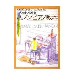 楽譜　ハノンピアノ教本　第１１版 / トーオン