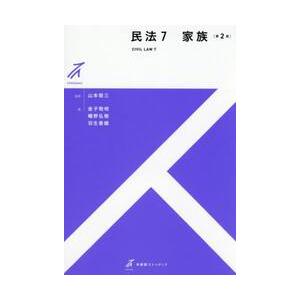 民法　７ / 山本敬三