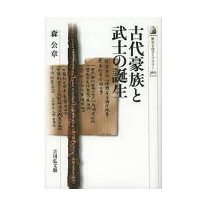 洛中洛外図屏風の歴史学 歴博甲本から吉川史料館本まで / 大塚活美