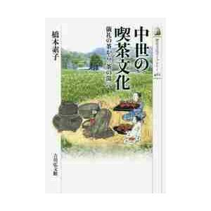 源内焼考 焼物が語る江戸文化 / 島津法樹 : 京都 大垣書店オンライン