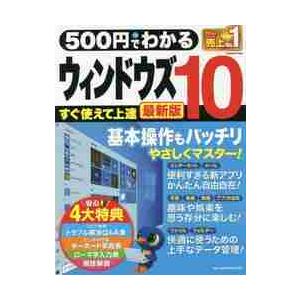 ５００円でわかるウィンドウズ１０　最新版