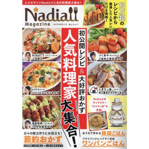 Ｎａｄｉａ　Ｍａｇａｚｉｎｅ　ｖｏｌ．１１