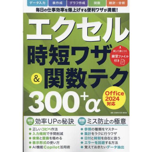 エクセル時短ワザ＆関数テク３００＋α