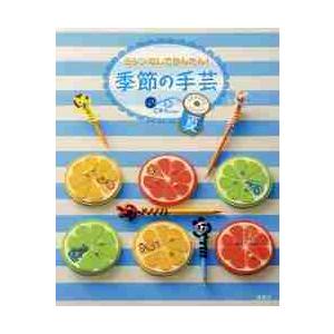 ミシンなしでかんたん！季節の手芸　夏 / Ｃ・Ｒ・Ｋｄｅｓｉｇ