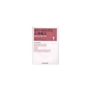 カウンセリングと心理療法−実践のための新 / Ｃ．Ｒ．ロジャーズ