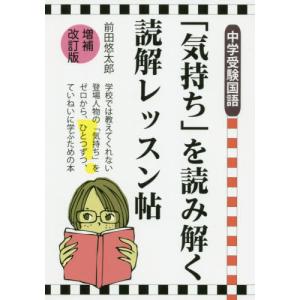 条件付 10 相当 気持ち を読み解く読解レッスン帖 中学受験国語 前田悠太郎 条件はお店topで Bk x Bookfan 送料無料店 通販 Yahoo ショッピング