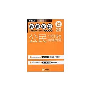 近道問題20 公民 1問1答＆実戦問題