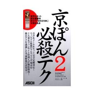 京ぽん２必殺テク　音声＆ネット新定番端末京セラ「ＷＸ３１０Ｋ」を究める本