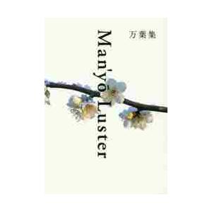 万葉集　新装版