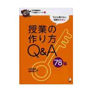 日本語教師の７つ道具シリーズ　今さら聞けない授業のキホン　１ / 大森　雅美　著