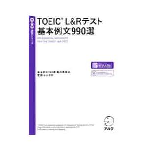 ＴＯＥＩＣ　Ｌ＆Ｒテスト基本例文９９０選 / 基本例文９９０選製作