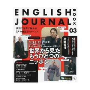 ＥＮＧＬＩＳＨ　ＪＯＵＲＮＡＬ　ＢＯＯＫ　０３ / ＥＪＢＯＯＫ制作チー