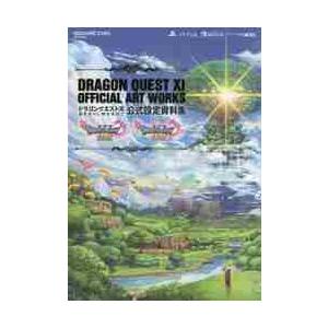 攻略本[ドラゴンクエストXI 過ぎ去りし時を求めて S 公式ガイドブック