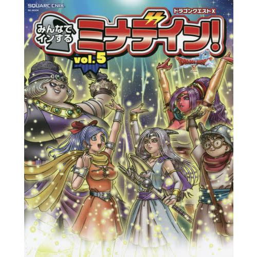 ドラゴンクエスト１０みんなでインするミナデイン！　ドラゴンクエスト１０オンライン　ｖｏｌ．５