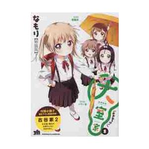 転生したらスライムだった件 21 / 川上泰樹 : 京都 大垣書店