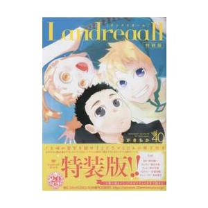 特装版　Ｌａｎｄｒｅａａｌｌ　４０ / おがきちか｜books-ogaki