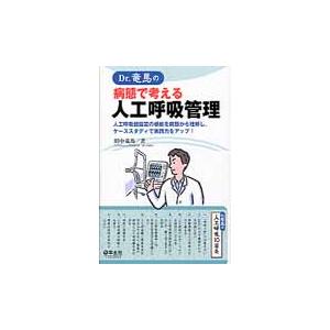 救急・集中治療最新ガイドライン 2026−'27 / 土井研人 : 京都