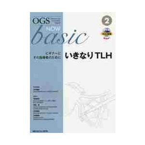 ＯＧＳ　ＮＯＷ　ｂａｓｉｃ　Ｏｂｓｔｅｔｒｉｃ　ａｎｄ　Ｇｙｎｅｃｏｌｏｇｉｃ　Ｓｕｒｇｅｒｙ　２ ...