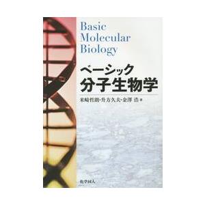 キャンベル生物学 原書11版 / 池内 昌彦 他監訳 : 京都 大垣書店