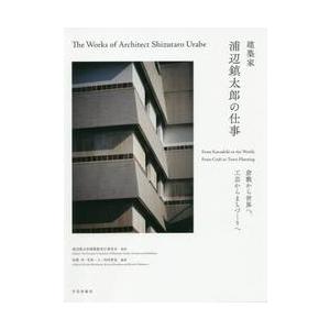 直筆スケッチサインシート付】安藤忠雄の建築 4 挑戦 : 銀座 蔦屋書店