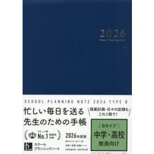 （値下げ）LECコアノート　＋　田中クラス講義メモ（2026年最新版） スクールプランニングノート2026年度版B(中学・高校教師向け)【教師用