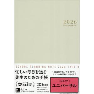 ’２６　スクールプランニングノート　Ｕ