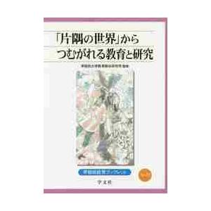 と教育研究の買取情報
