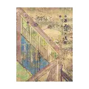 原三溪の美術　伝説の大コレクション