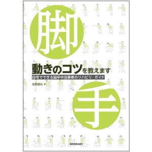 手 その機能と解剖 第6版 / 上羽 康夫 著 : 京都 大垣書店オンライン