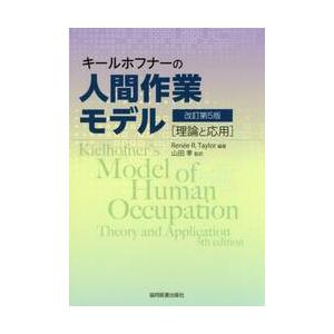 キールホフナーの人間作業モデル　理論と応用 / Ｒ．Ｒ．テイラー