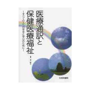 標準］鍼灸処方学 / 渡邉大祐 : 京都 大垣書店オンライン - 通販