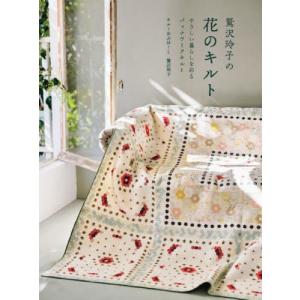 手芸本 日本ヴォーグ社 NV70512 パッチワーク ハンドブック 1冊 キルト