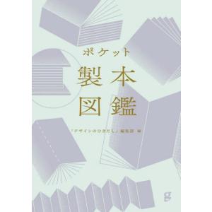 デザインのひきだし57 : 銀座 蔦屋書店 - 通販 - Yahoo!ショッピング