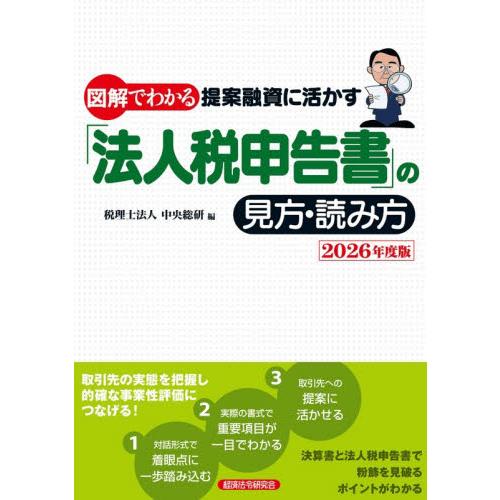 ’２６　「法人税申告書」の見方・読み方 / 中央総研