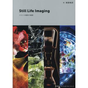 スタジオ撮影の極意 南雲 暁彦の買取情報