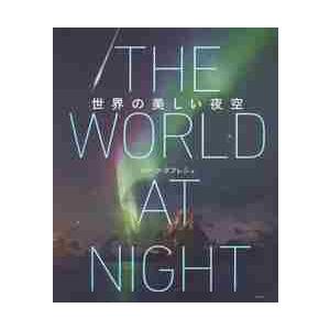 世界の美しい夜空   Ｂ．タフレシ 著の買取情報